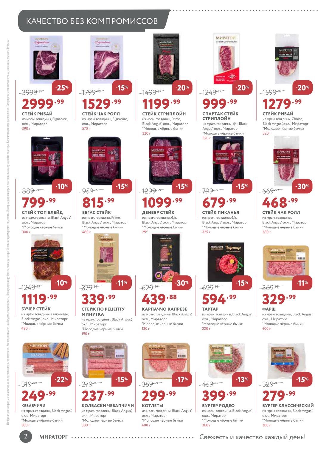 Стейки из мраморной говядины Black Angus | Скидки в Мираторг на апрель-май